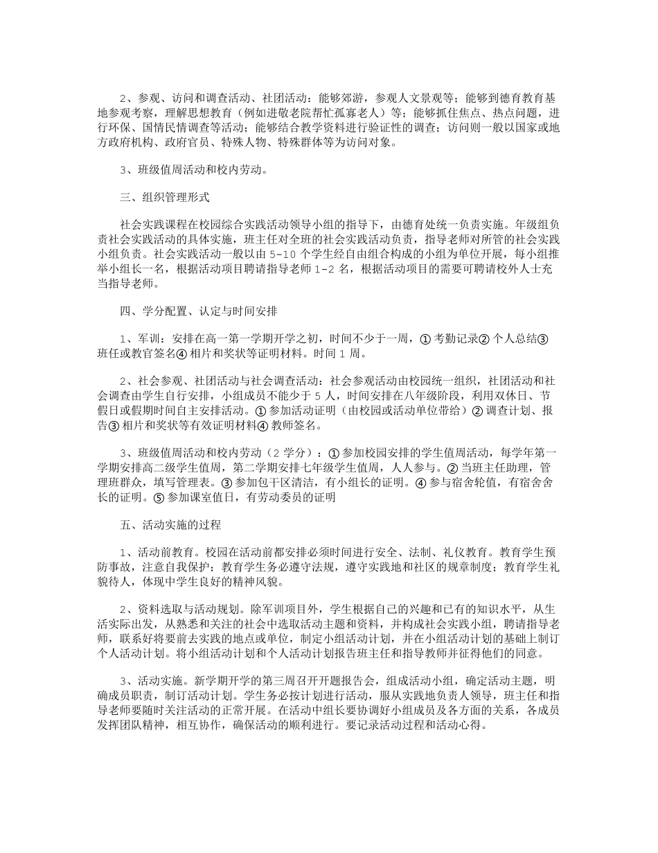 中学生社会实践活动方案10篇_第3页