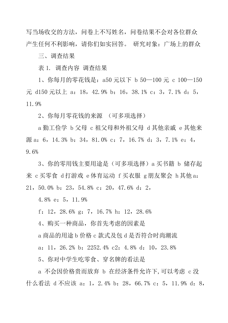 中学生社会调查报告_第2页