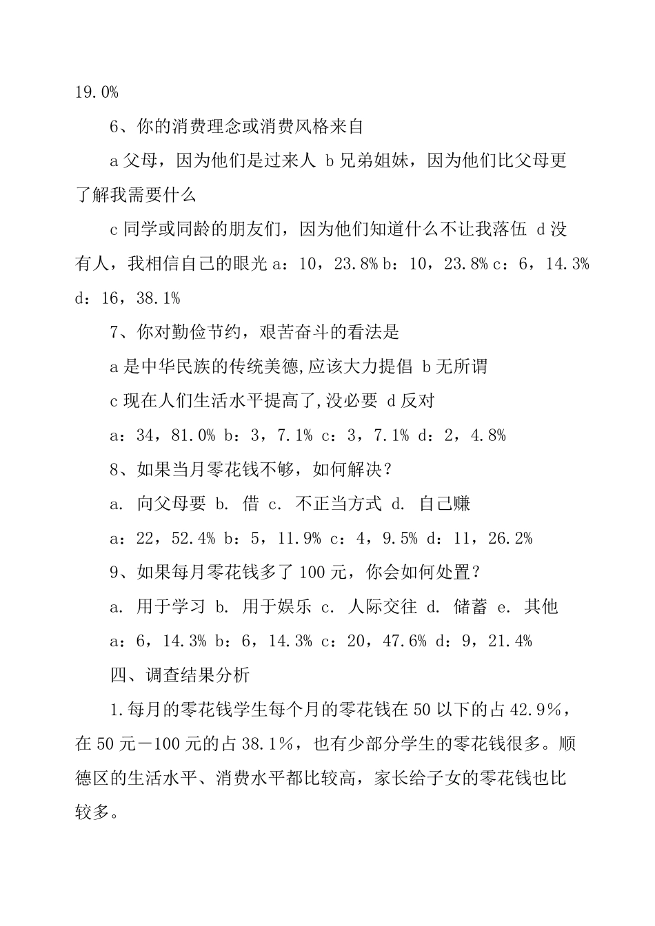 中学生社会调查报告_第3页