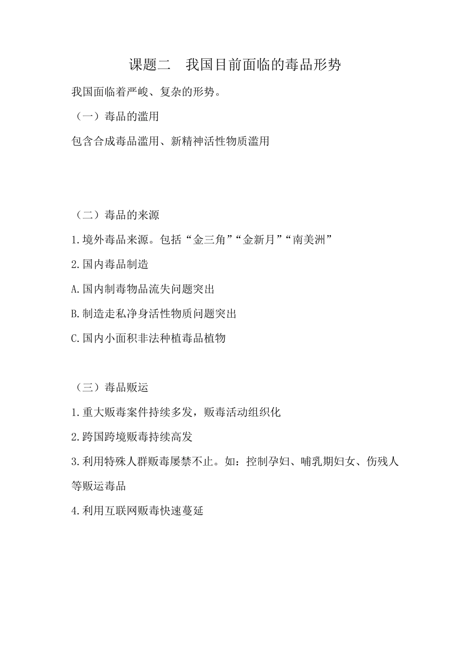 中学生禁毒教育教案_第2页