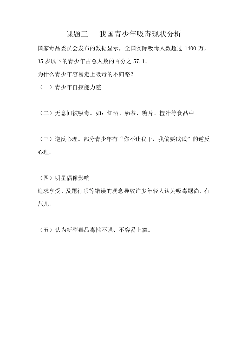 中学生禁毒教育教案_第3页