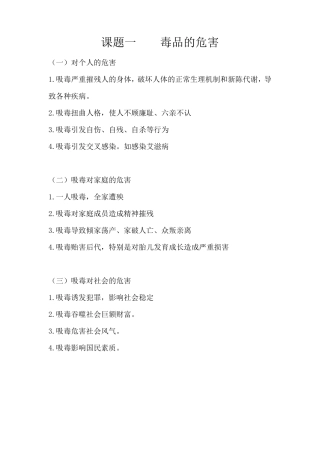 中学生禁毒教育教案