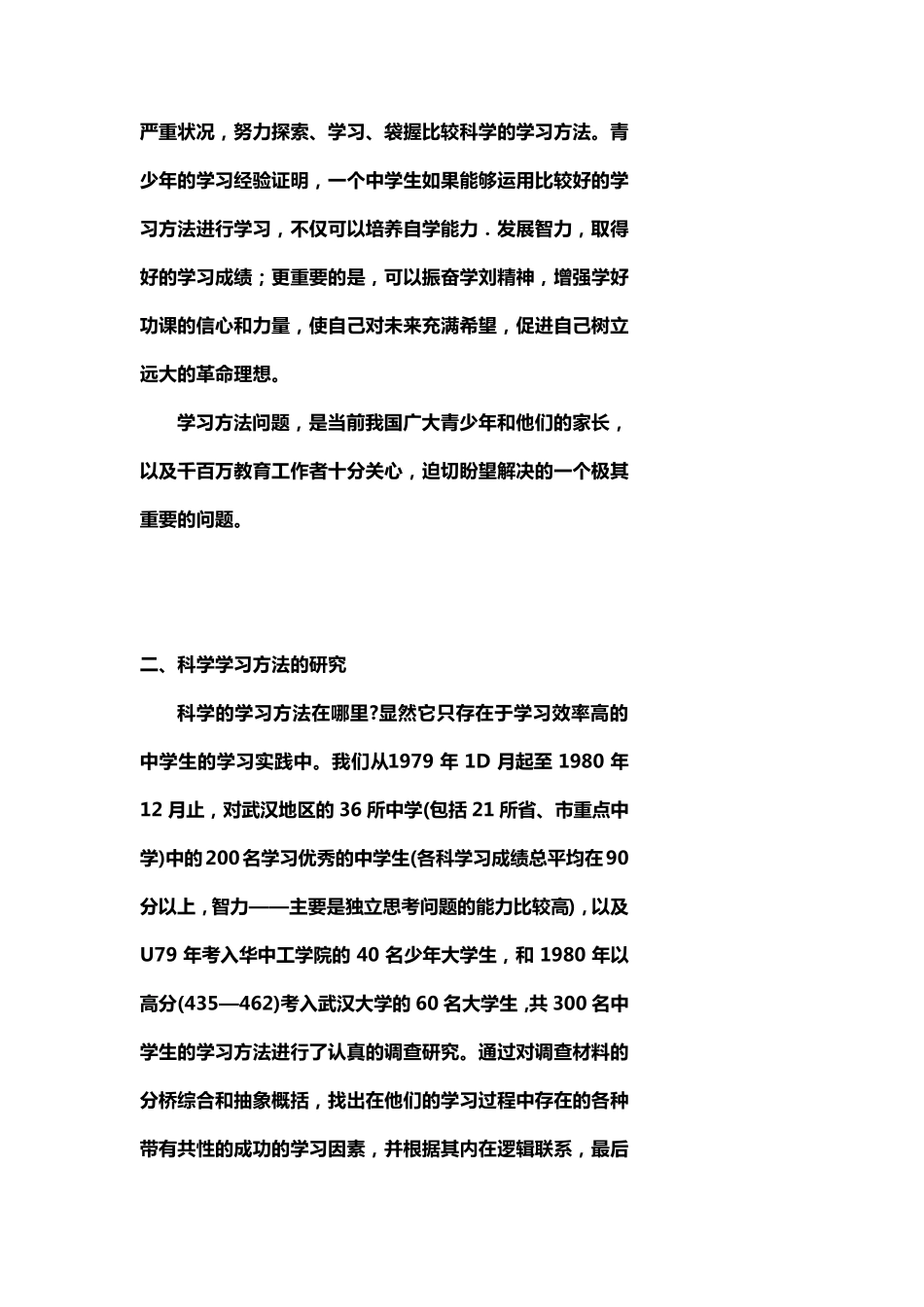 中学生科学学习方法_第2页