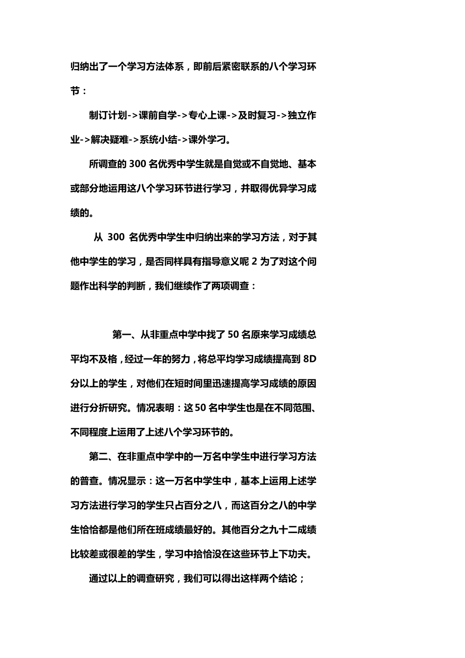 中学生科学学习方法_第3页