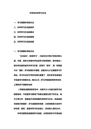 中学生科学学习方法