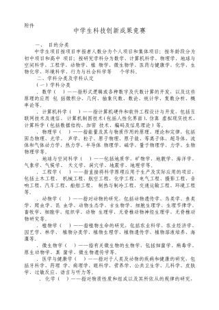 中学生科技创新成果竞赛