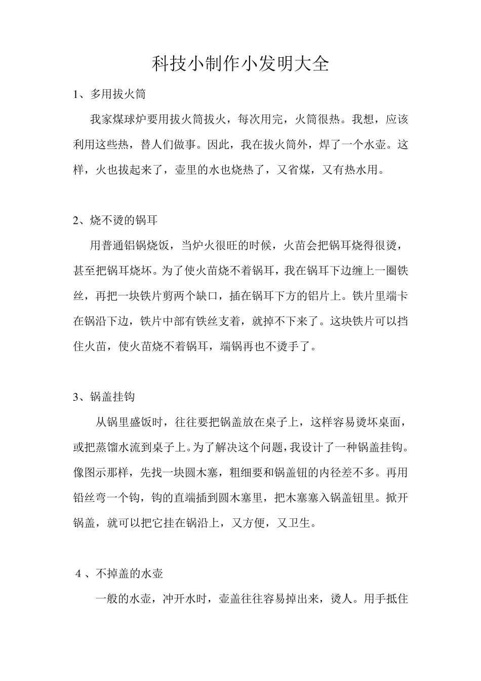 中学生科技小制作实例大全_第1页