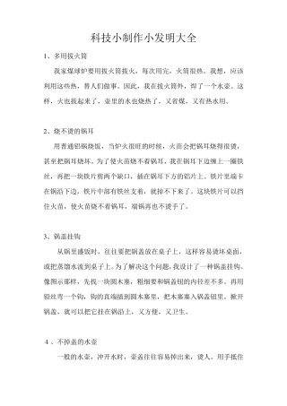 中学生科技小制作实例大全