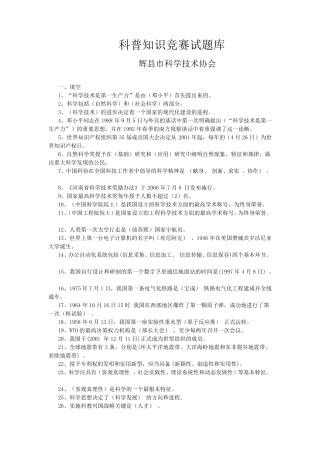 中学生科普知识竞赛试题库