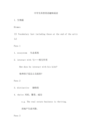 中学生科普英语趣味阅读