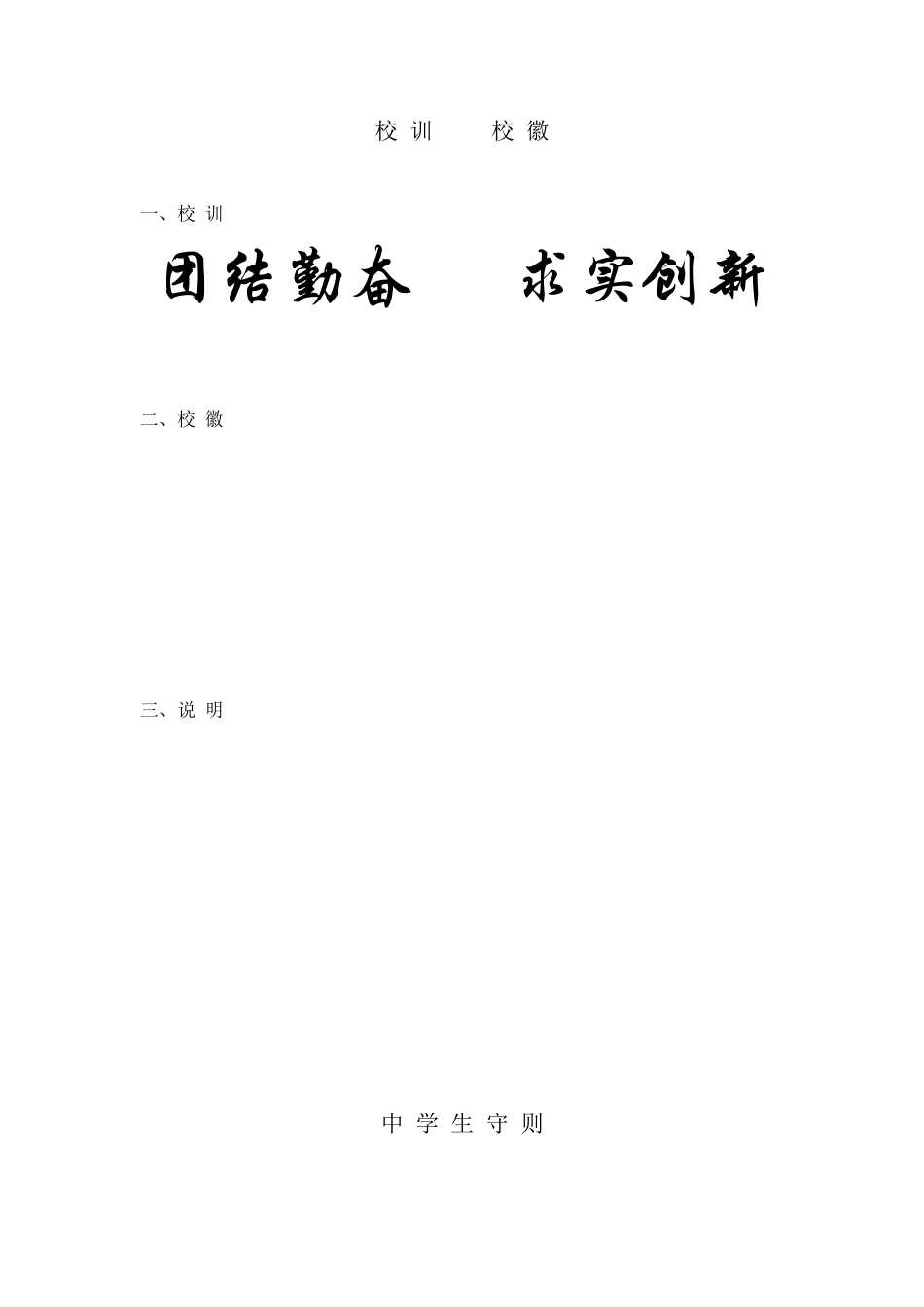 中学生管理制度_第2页