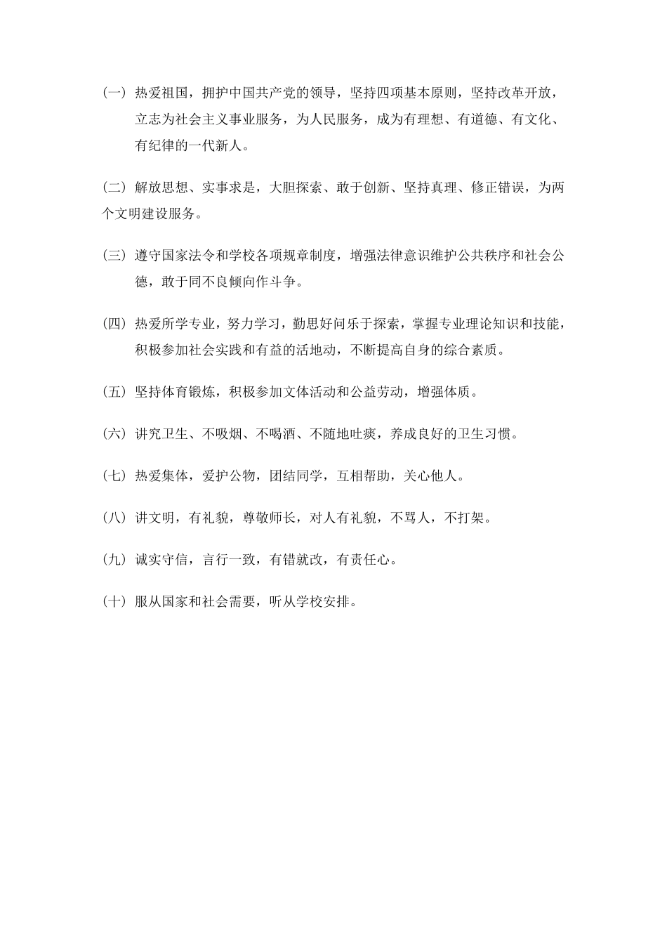 中学生管理制度_第3页