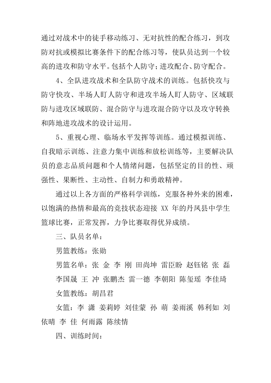 中学生篮球训练计划4篇_第2页