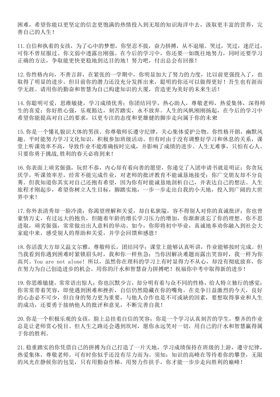 中学生素质评价评语_第2页