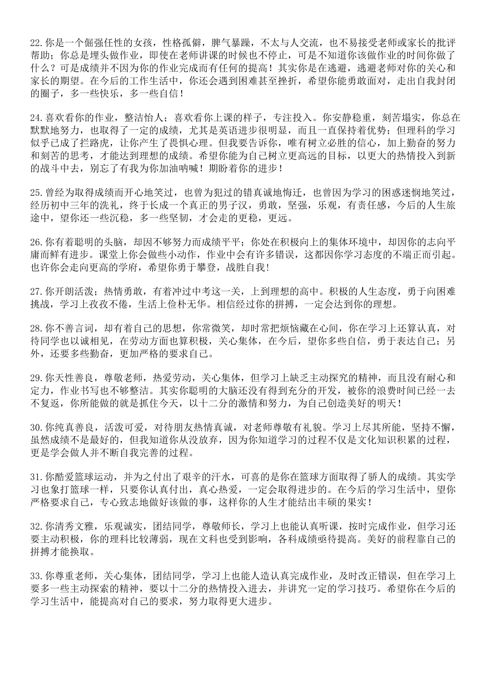 中学生素质评价评语_第3页