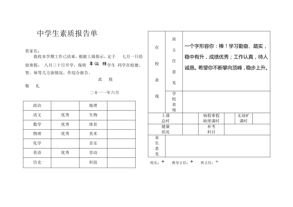 中学生素质报告单及初中二年级下学期评语_第2页