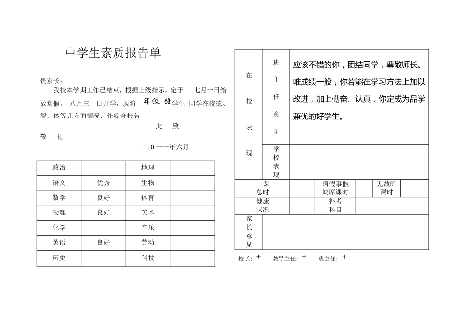 中学生素质报告单及初中二年级下学期评语_第3页