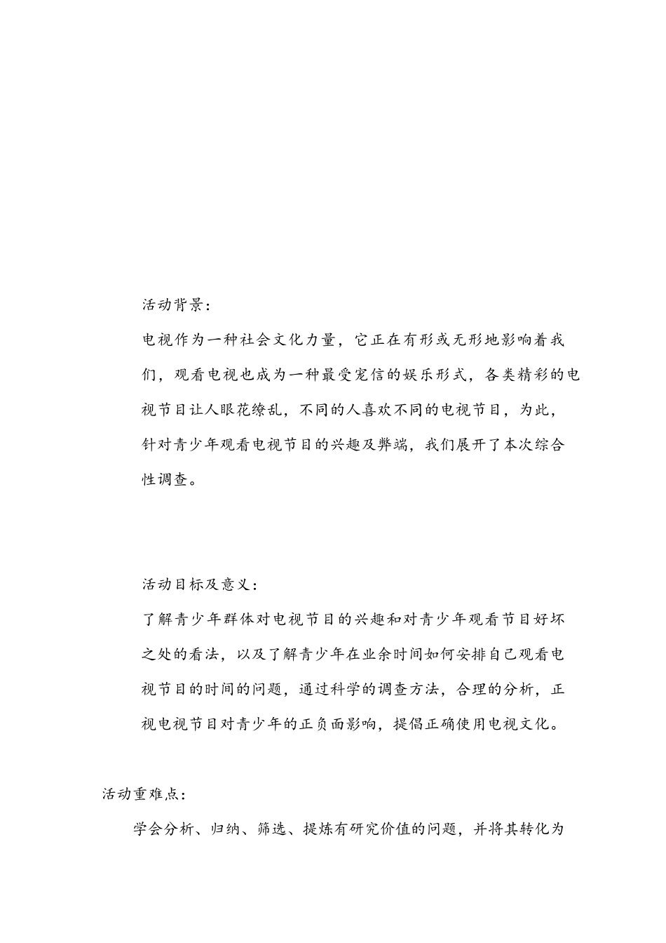 中学生综合实践课程教案_第3页