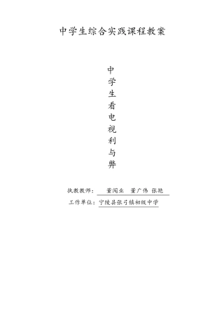 中学生综合实践课程教案