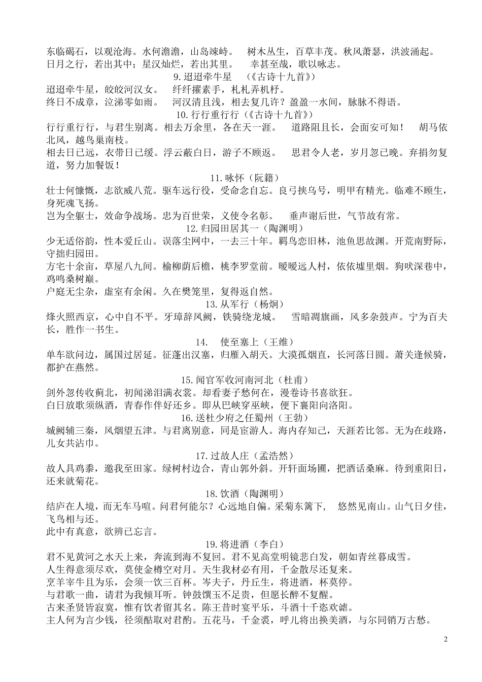 中学生经典诵读篇目_第2页