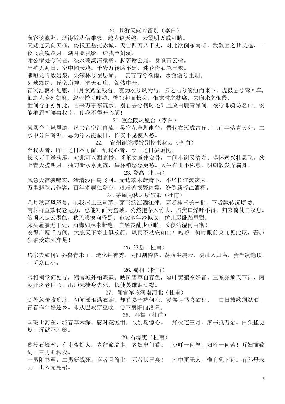 中学生经典诵读篇目_第3页