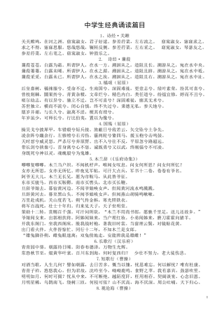 中学生经典诵读篇目