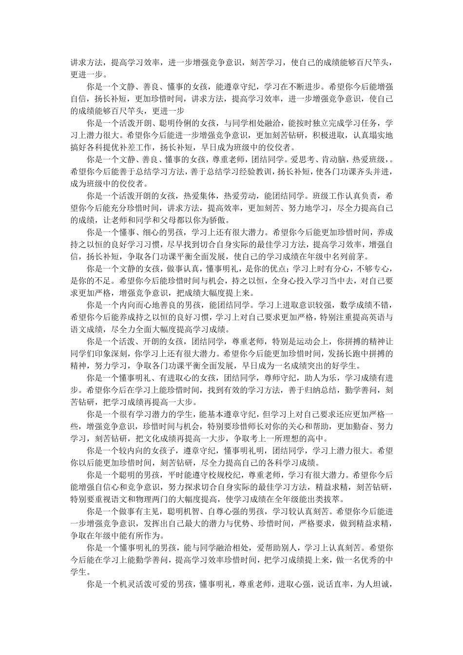 中学生综合性评语_第2页