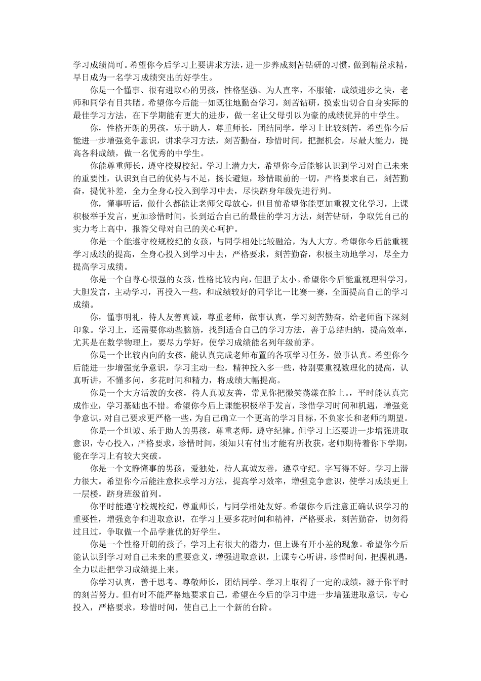 中学生综合性评语_第3页