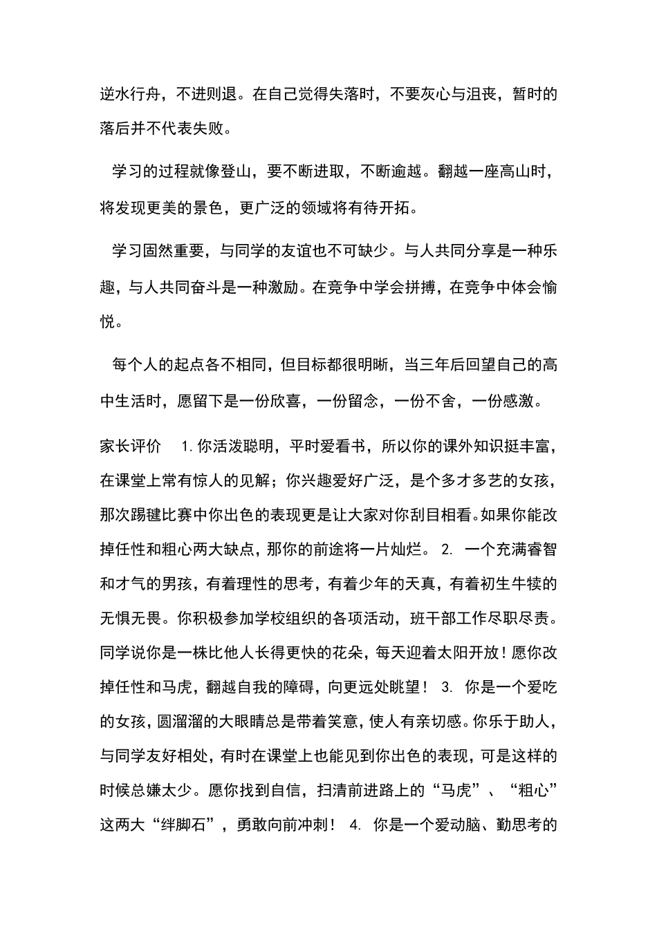 中学生综合素质平台的自评_他人评价_评语_第2页