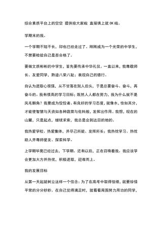 中学生综合素质平台的自评_他人评价_评语