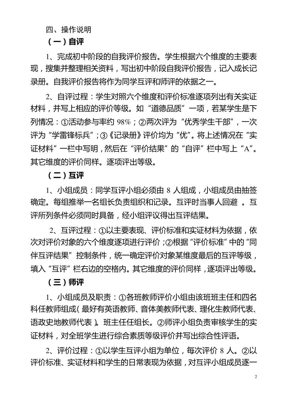 中学生综合素质等级评价操作说明_第2页