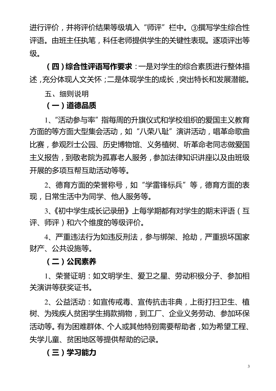 中学生综合素质等级评价操作说明_第3页