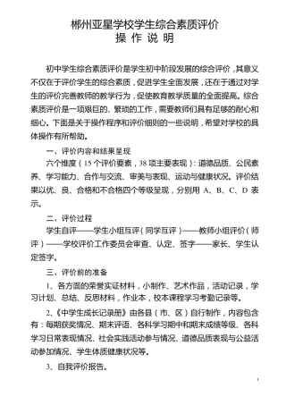 中学生综合素质等级评价操作说明
