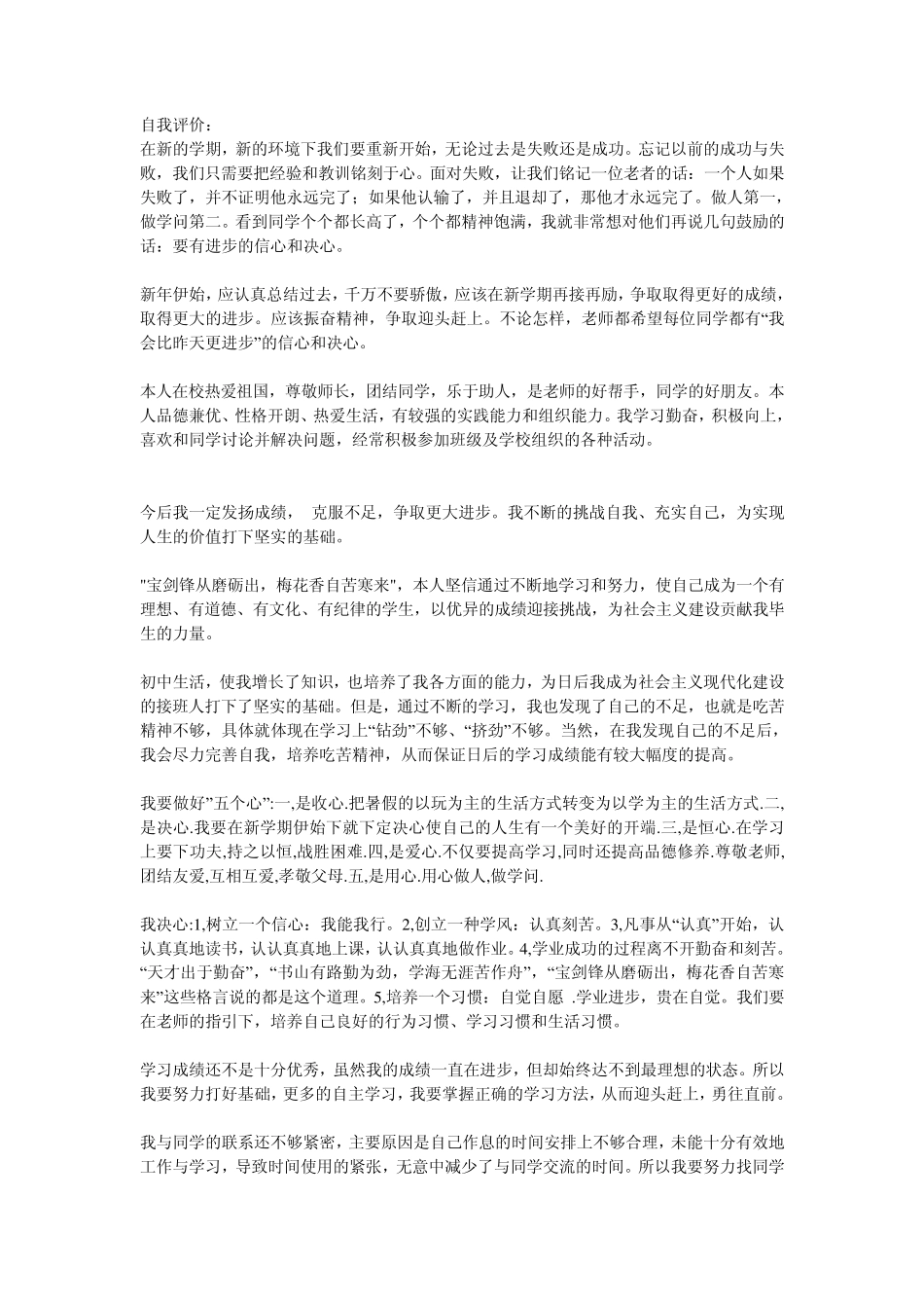 中学生综合素质自我评价_第1页