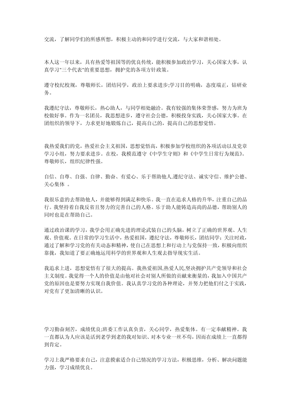 中学生综合素质自我评价_第2页