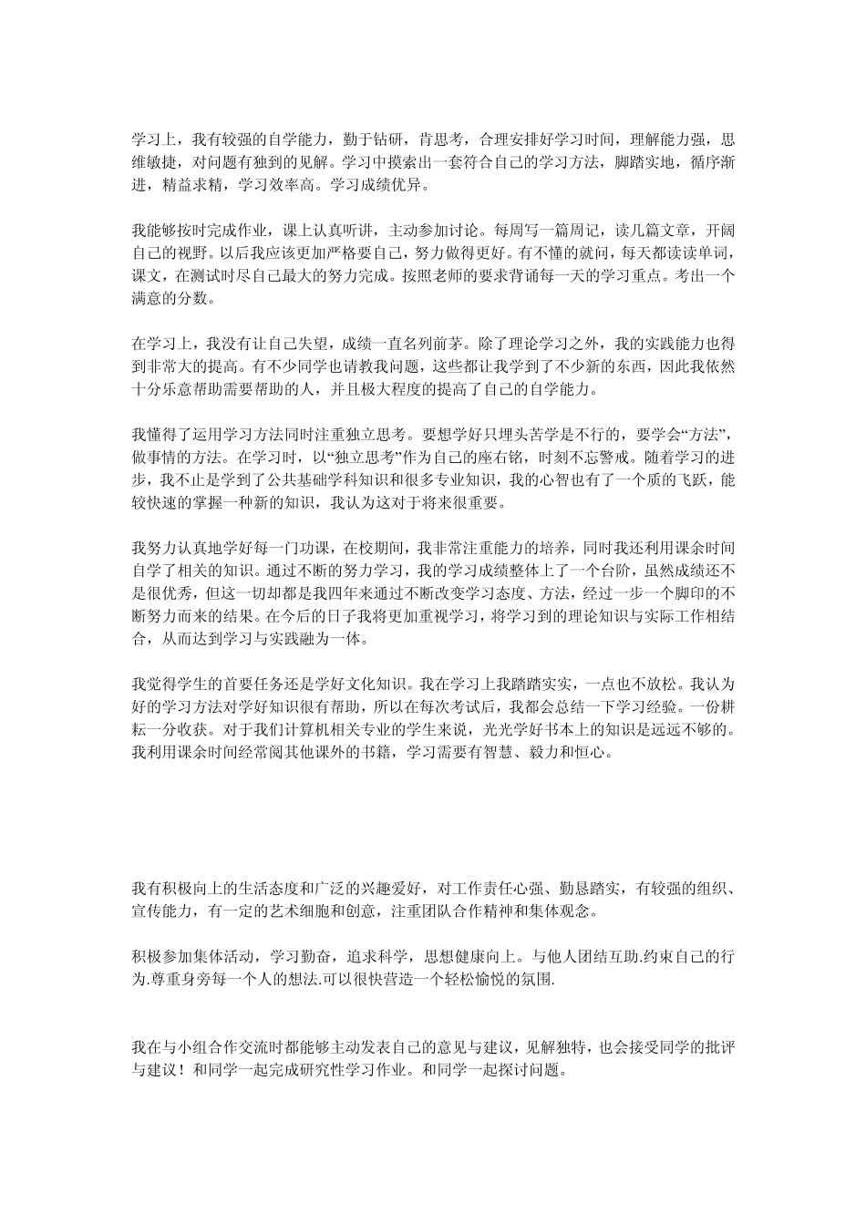 中学生综合素质自我评价_第3页