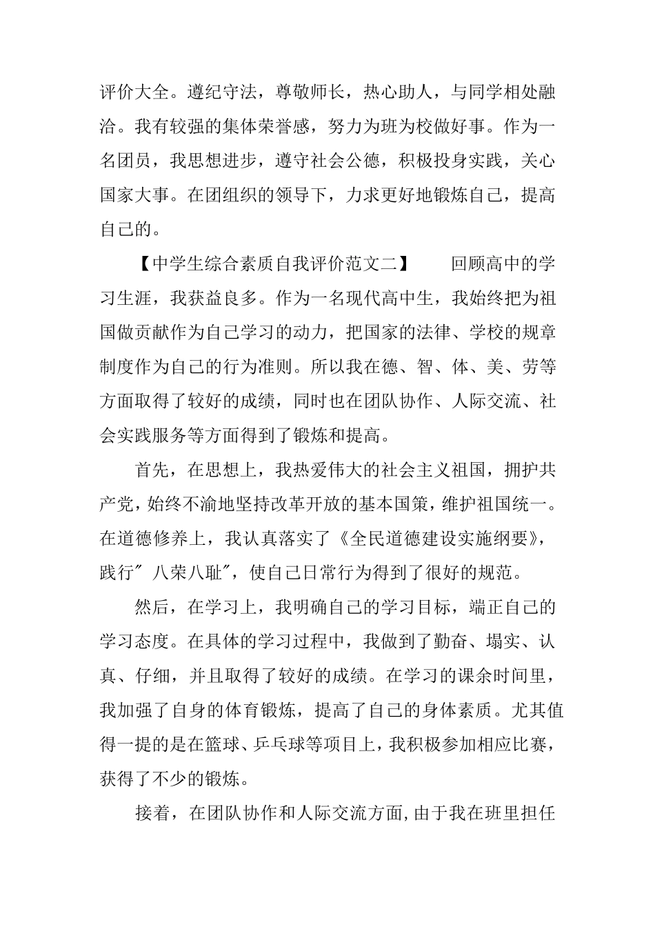 中学生综合素质自我评价范文大全_第2页