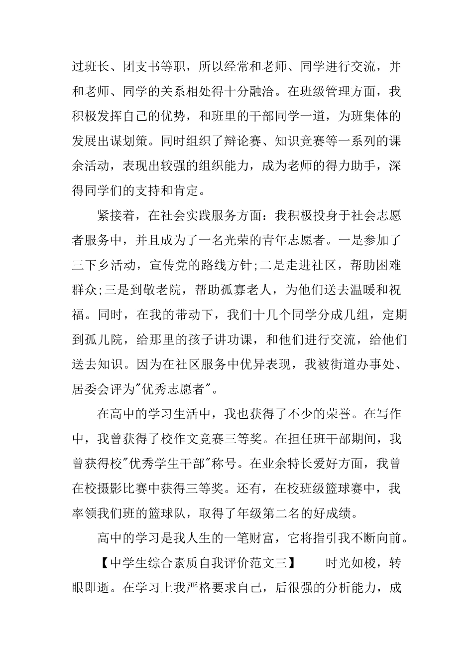 中学生综合素质自我评价范文大全_第3页