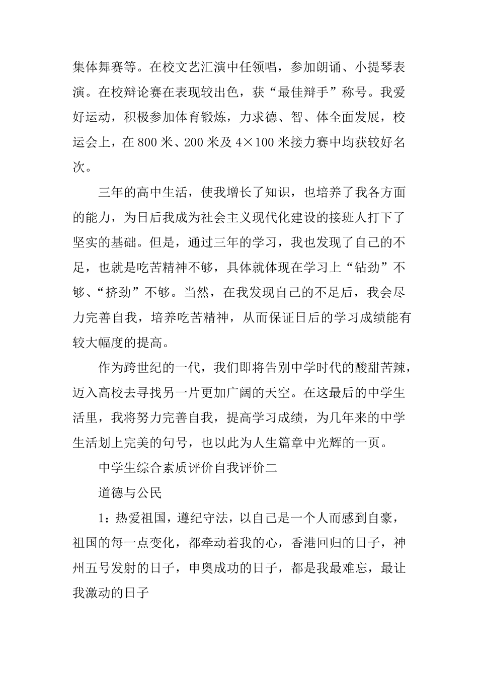 中学生综合素质评价自我评价_第2页