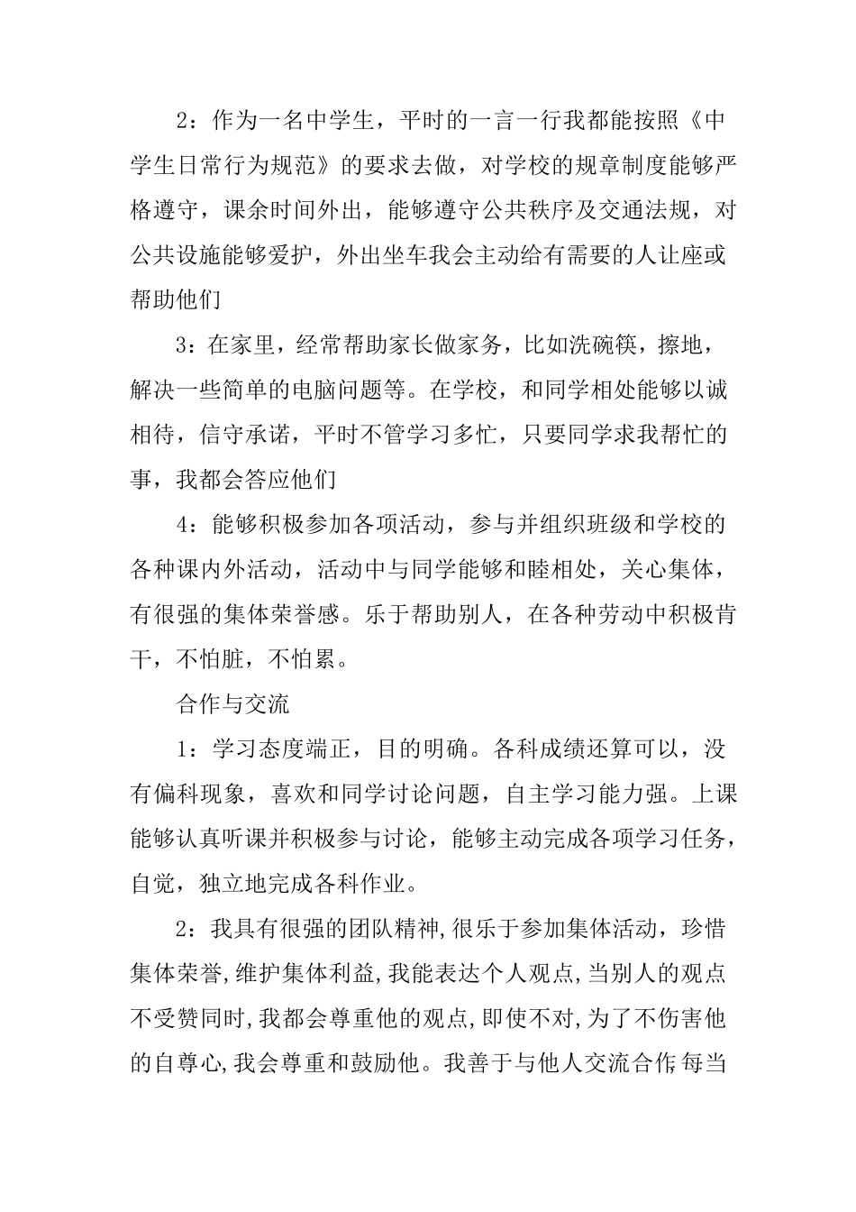 中学生综合素质评价自我评价_第3页