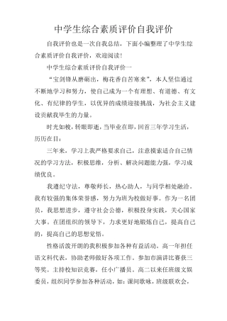 中学生综合素质评价自我评价