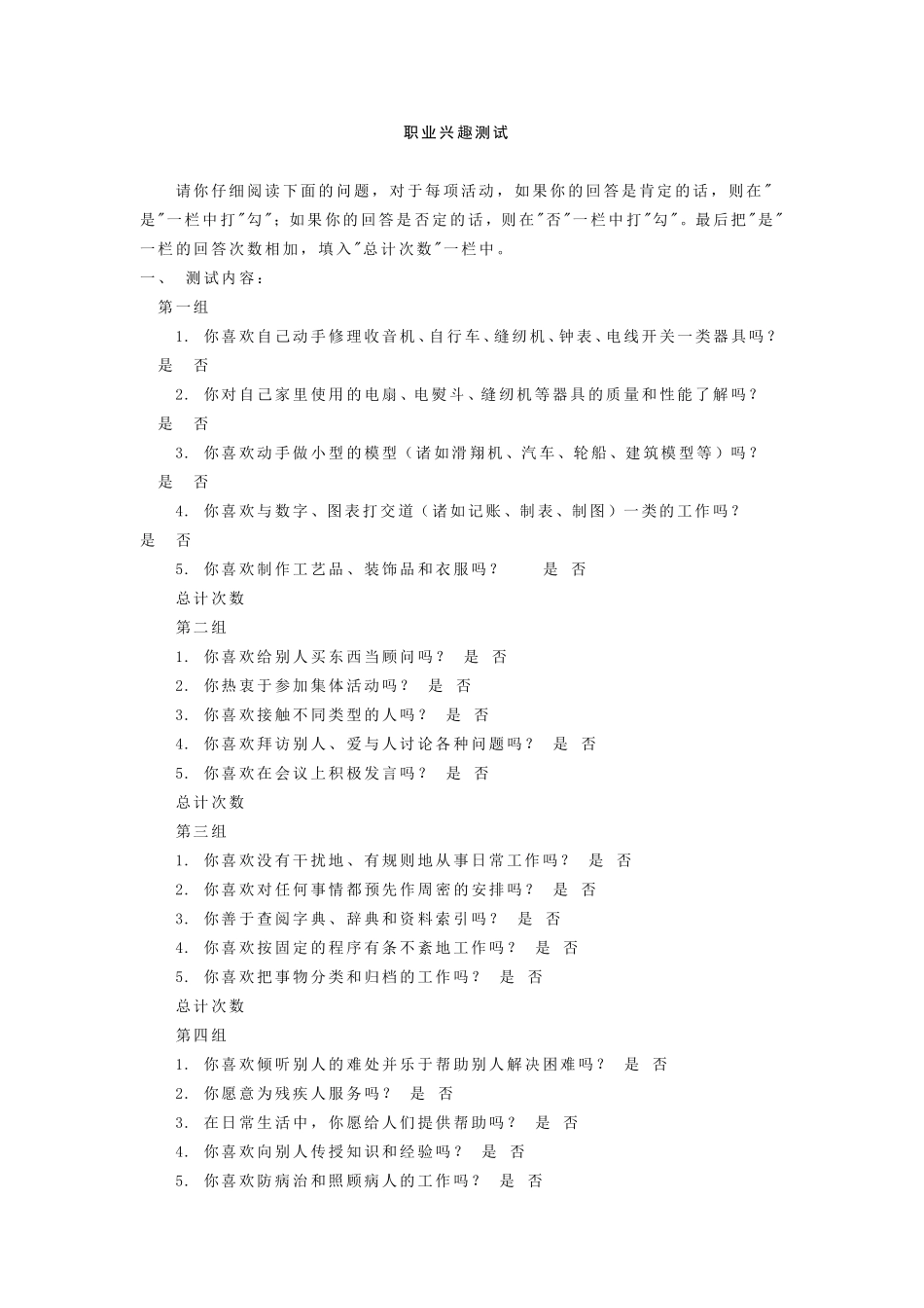 中学生职业兴趣测试_第1页