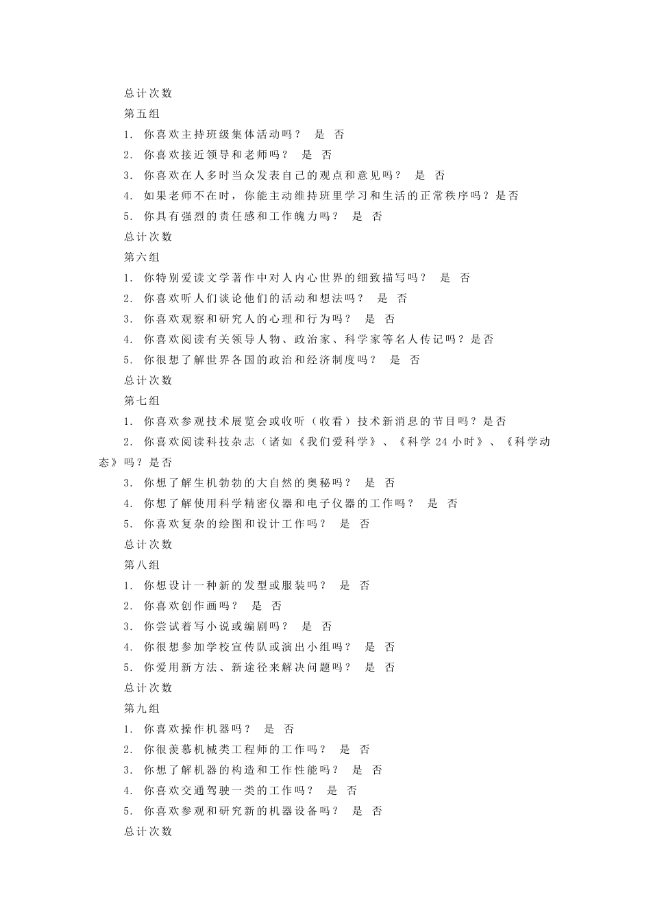 中学生职业兴趣测试_第2页