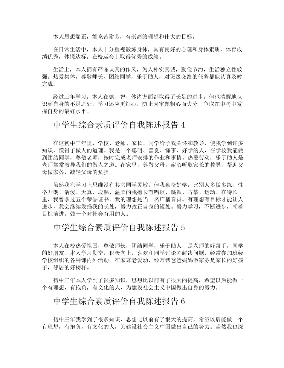 中学生综合素质评价自我陈述报告_第2页
