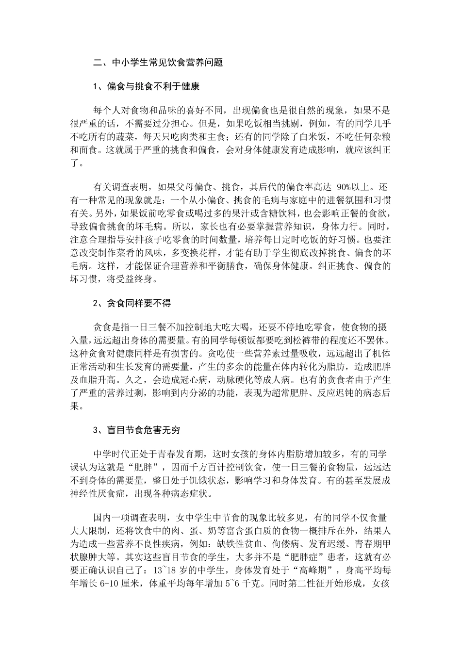 中学生膳食指南_第2页
