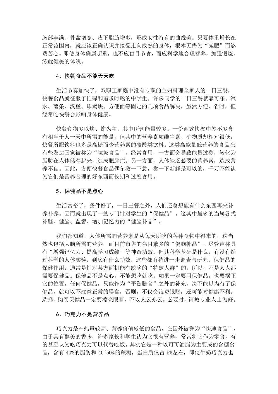 中学生膳食指南_第3页