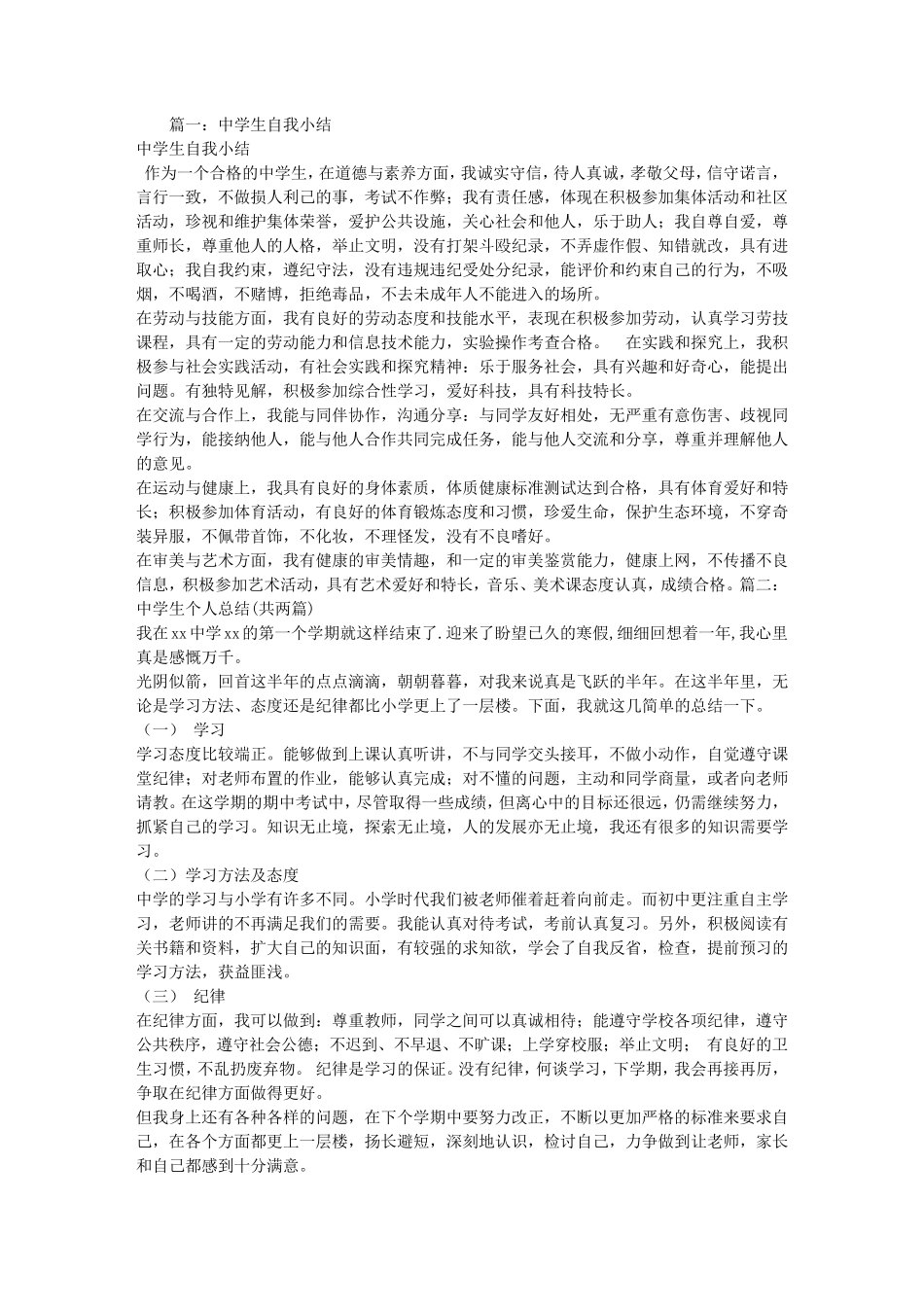 中学生自我总结_第1页