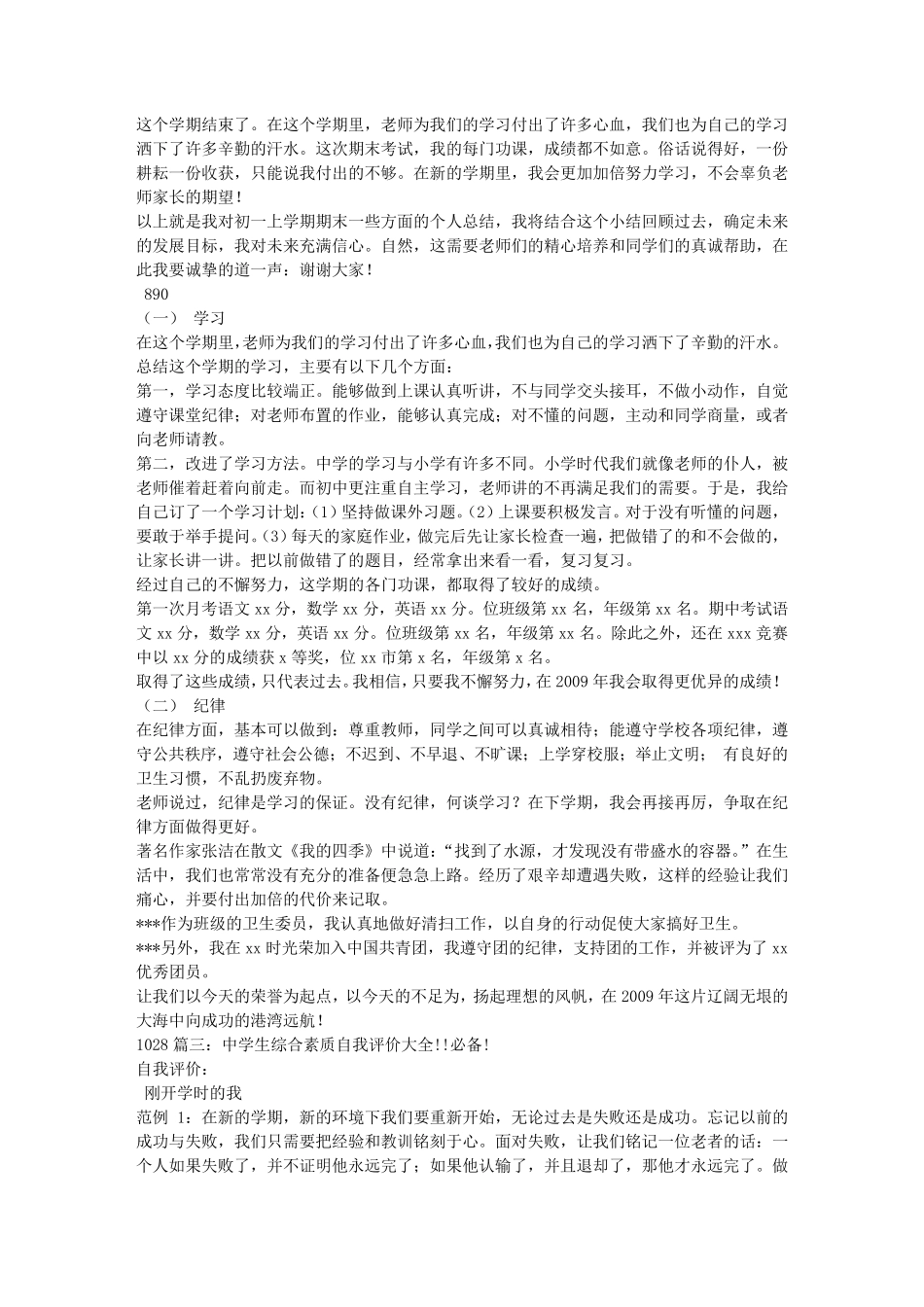 中学生自我总结_第2页