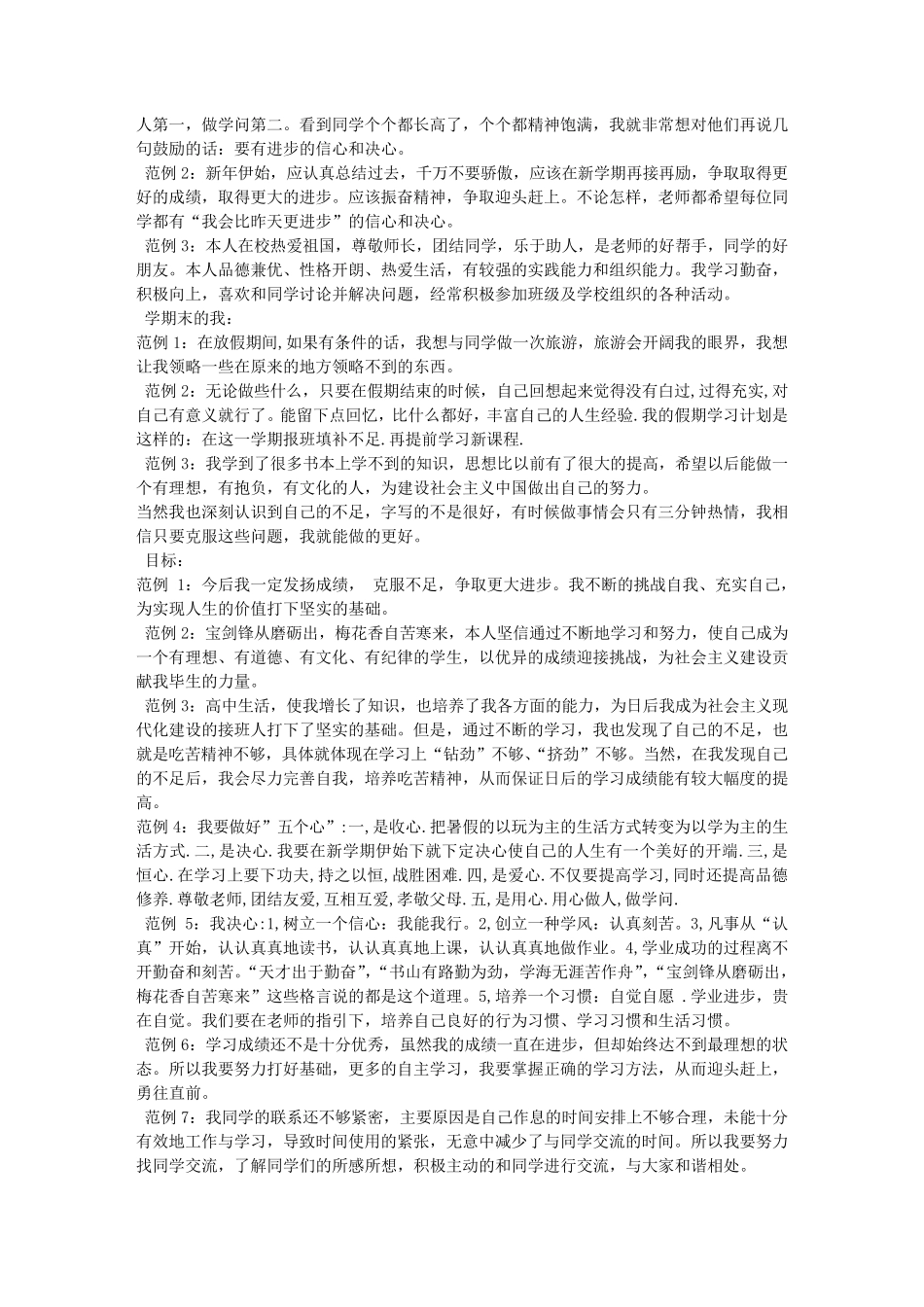 中学生自我总结_第3页