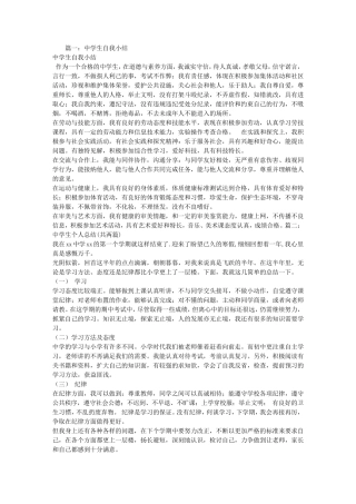 中学生自我总结